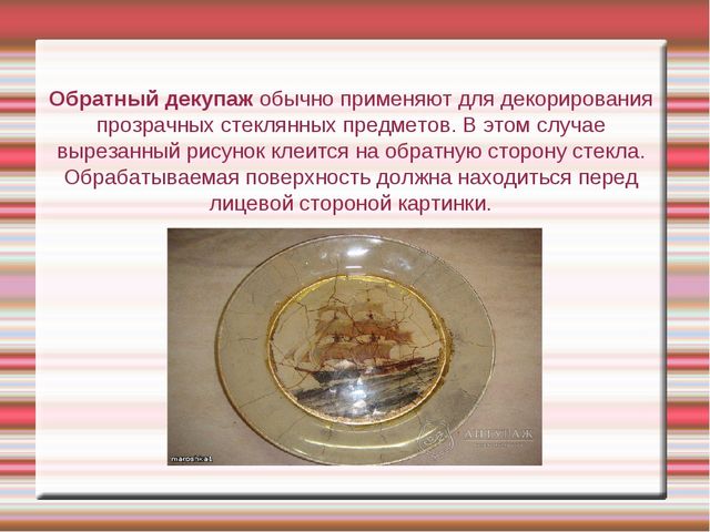 Презентация "Техника декупаж в работе с детьми дошкольного возраста"