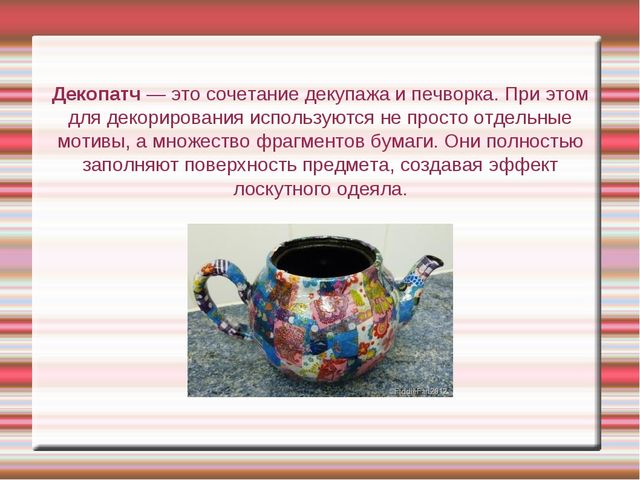 Презентация "Техника декупаж в работе с детьми дошкольного возраста"