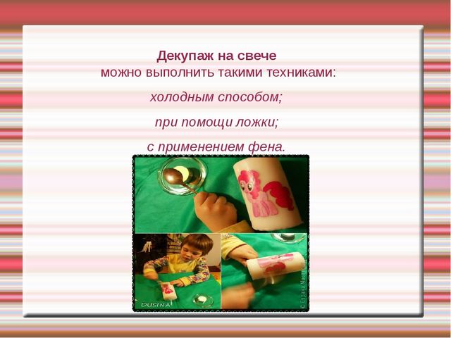 Презентация "Техника декупаж в работе с детьми дошкольного возраста"