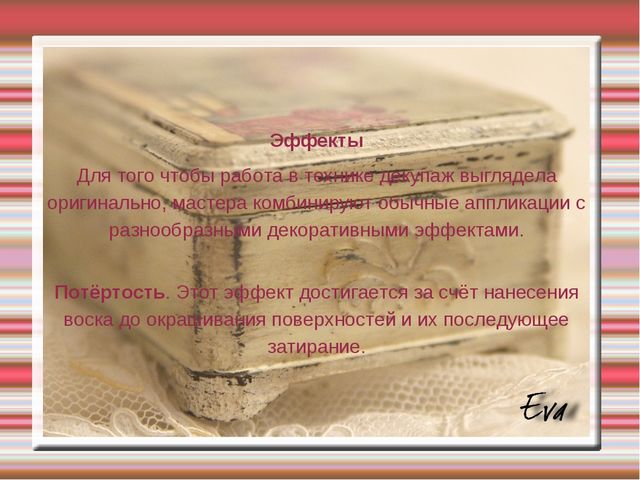 Презентация "Техника декупаж в работе с детьми дошкольного возраста"