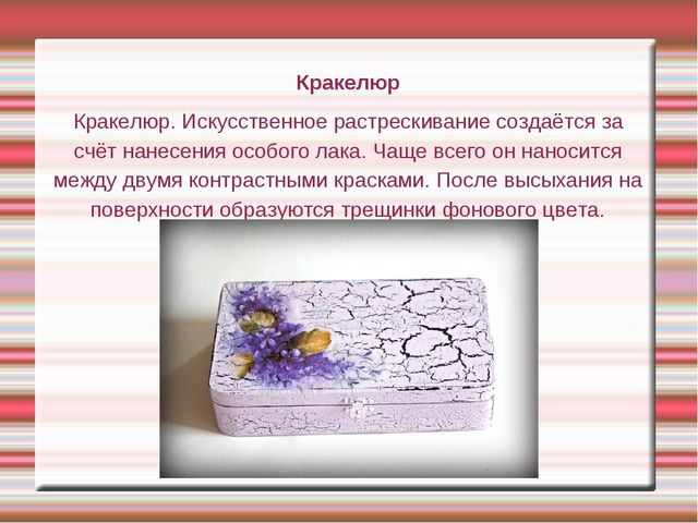 Презентация "Техника декупаж в работе с детьми дошкольного возраста"