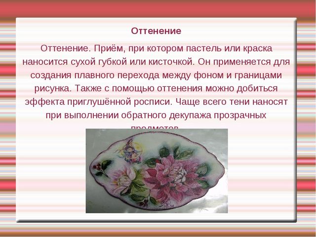 Презентация "Техника декупаж в работе с детьми дошкольного возраста"