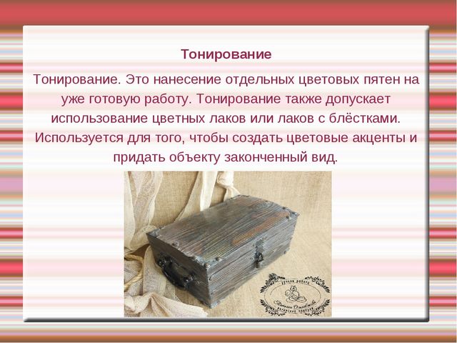 Презентация "Техника декупаж в работе с детьми дошкольного возраста"