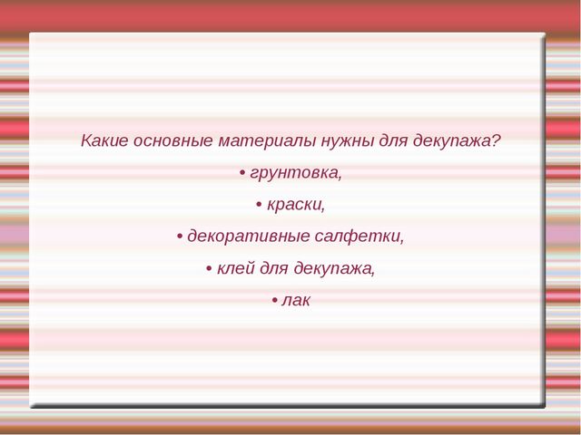 Презентация "Техника декупаж в работе с детьми дошкольного возраста"