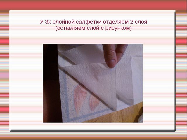 Презентация "Техника декупаж в работе с детьми дошкольного возраста"