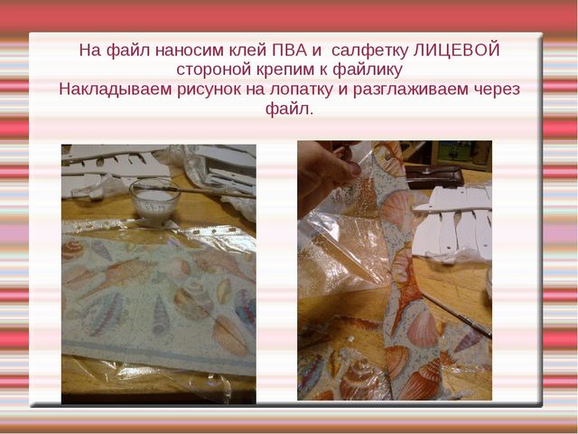 Презентация "Техника декупаж в работе с детьми дошкольного возраста"