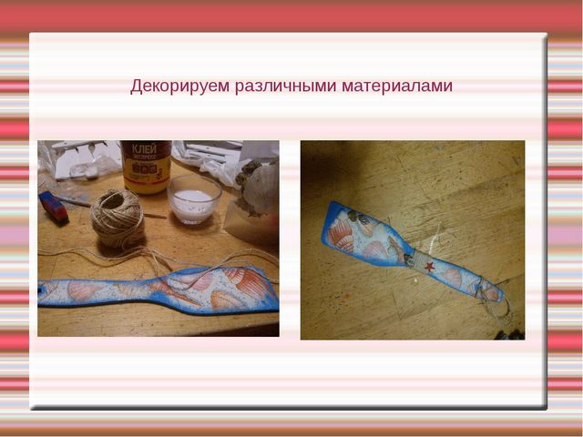 Презентация "Техника декупаж в работе с детьми дошкольного возраста"