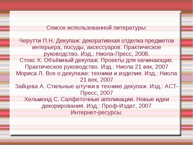 Презентация "Техника декупаж в работе с детьми дошкольного возраста"