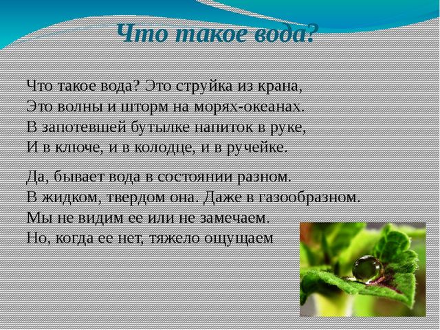 Презентация к Дню охраны водных ресурсов "Чистая вода"