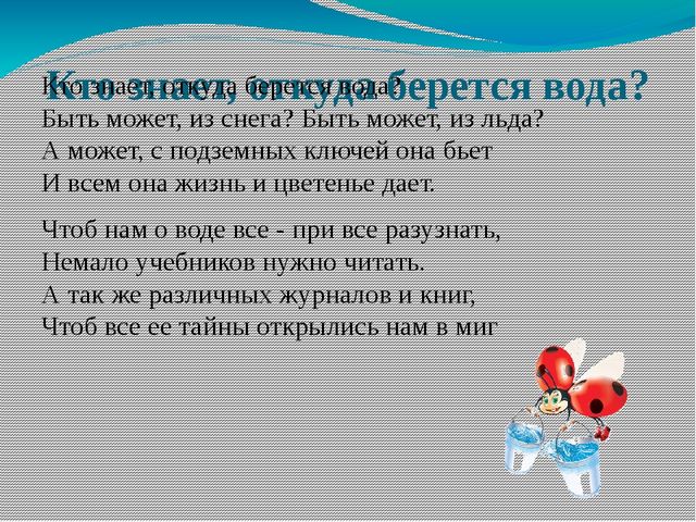 Презентация к Дню охраны водных ресурсов "Чистая вода"