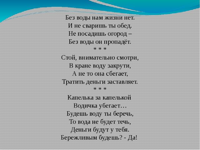 Презентация к Дню охраны водных ресурсов "Чистая вода"