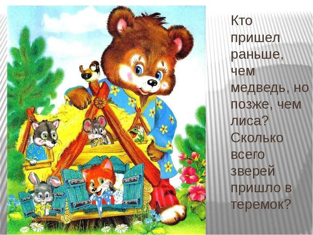 Презентация к НОД "Пригласительный билет в подготовительную группу"