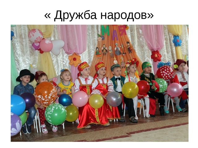 Презентация к празднику " 1 мая" в средней группе