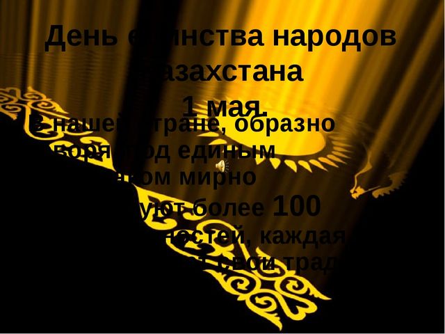 Презентация к празднику " 1 мая" в средней группе