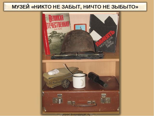 Презентация на тему "Опыт создания мини-музея в чемодане в ДОУ"