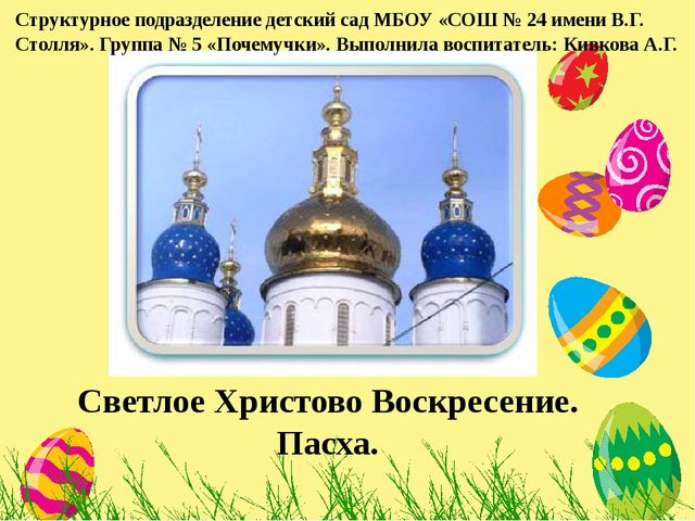 Презентация на тему "Пасха".