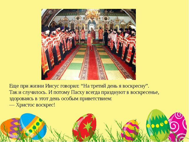 Презентация на тему "Пасха".