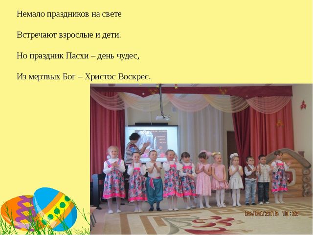 Презентация на тему "Пасха".