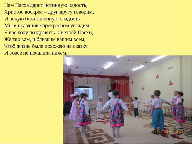 Презентация на тему "Пасха".