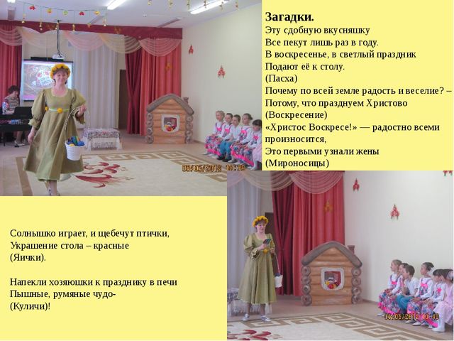 Презентация на тему "Пасха".