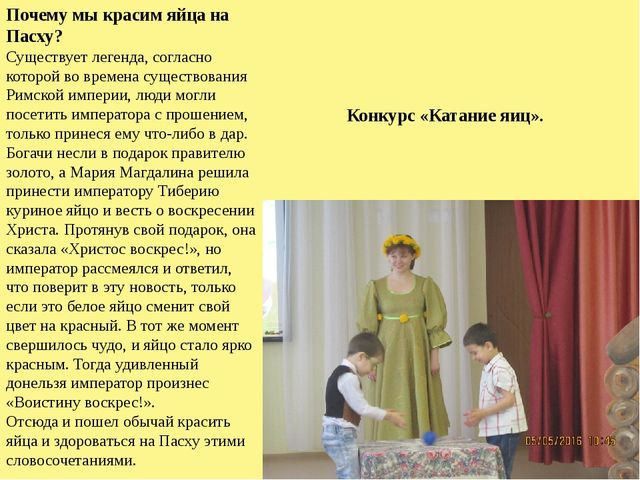 Презентация на тему "Пасха".