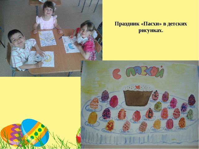 Презентация на тему "Пасха".