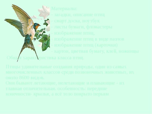 Презентация на тему" Перелетные и зимующие птицы РФ".