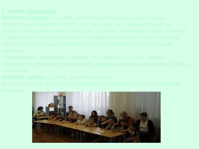 Презентация на тему" Перелетные и зимующие птицы РФ".