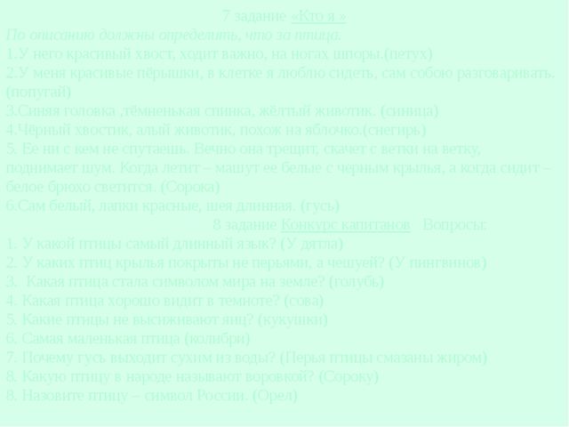 Презентация на тему" Перелетные и зимующие птицы РФ".