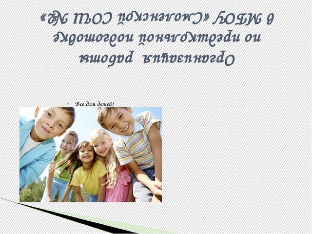Презентация "Организация работы ГКПД"