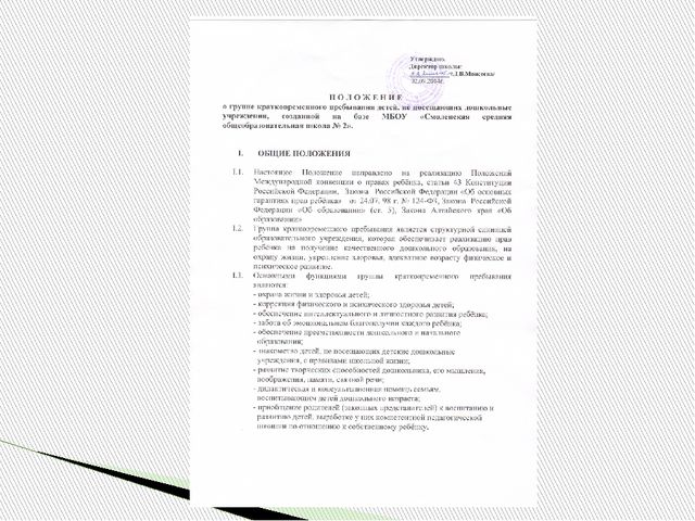Презентация "Организация работы ГКПД"