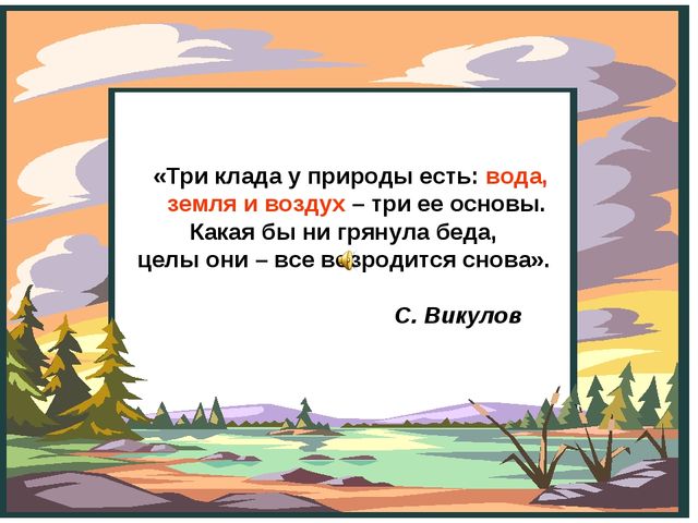 Презентация на тему: " Мир вокруг нас. Свойства воды"