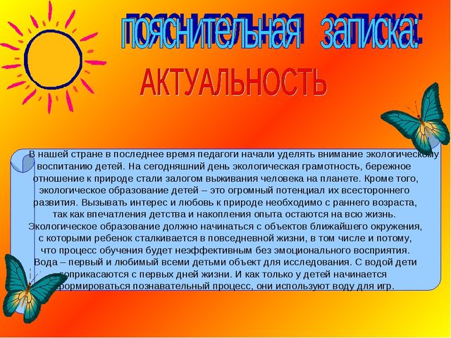 Презентация на тему: " Мир вокруг нас. Свойства воды"