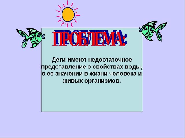 Презентация на тему: " Мир вокруг нас. Свойства воды"
