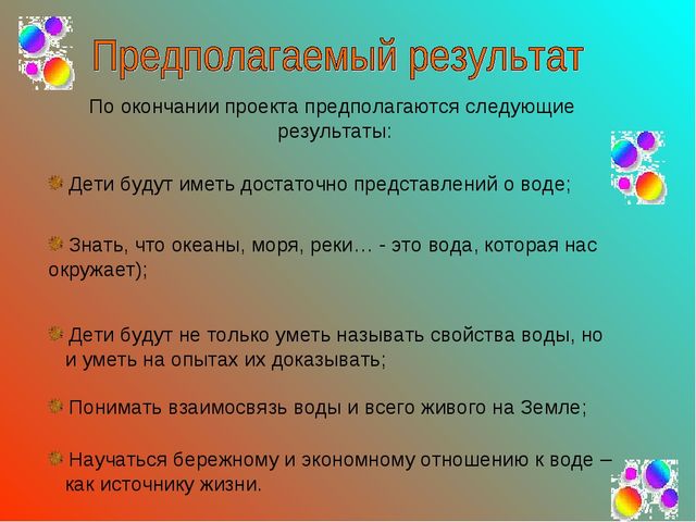 Презентация на тему: " Мир вокруг нас. Свойства воды"