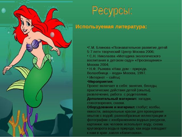 Презентация на тему: " Мир вокруг нас. Свойства воды"