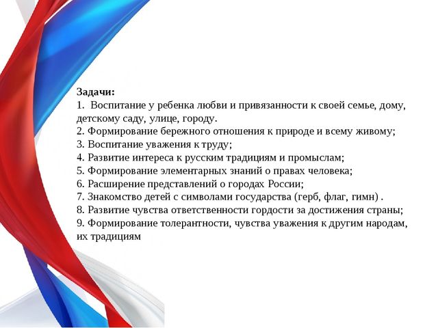 Шаблон для презентации по патриотическому воспитанию для дошкольников