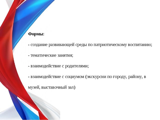 Фон для презентации по патриотическому воспитанию в доу