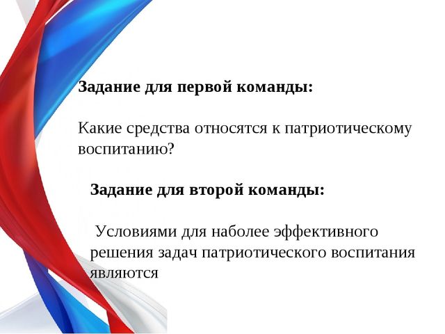 Презентация для педсовета "Нравственно-патриотическое воспитание дошкольников в ДОУ"