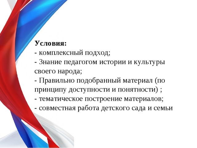 Презентация для педсовета "Нравственно-патриотическое воспитание дошкольников в ДОУ"
