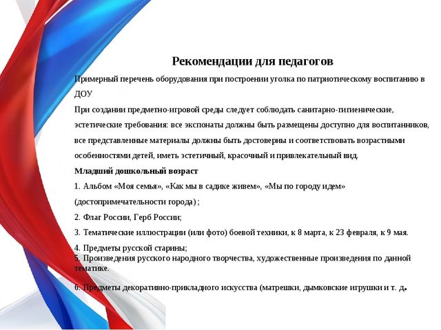 Нравственно патриотическое воспитание дошкольников по фгос презентация