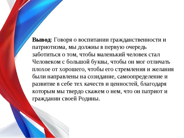 Презентация для педсовета "Нравственно-патриотическое воспитание дошкольников в ДОУ"
