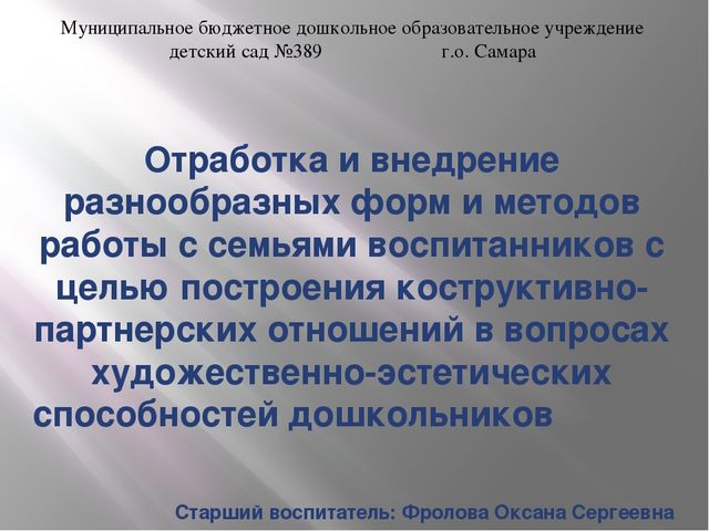 Презентация "Формы работы с родителями по художественно-эстетическому воспитанию дошкольников"