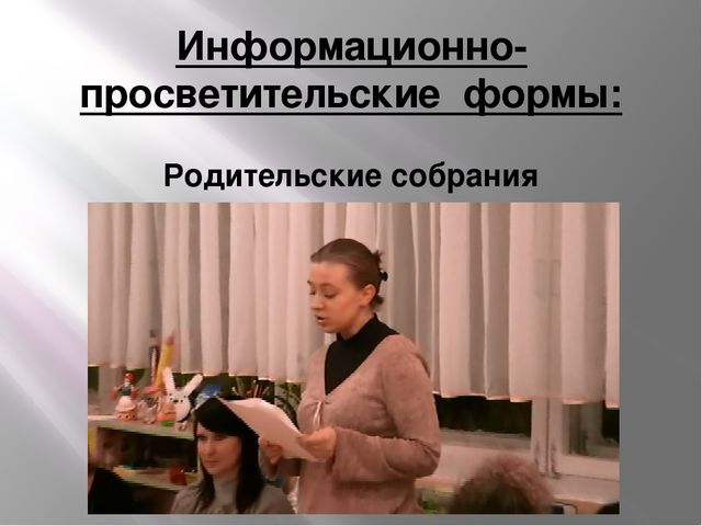 Презентация "Формы работы с родителями по художественно-эстетическому воспитанию дошкольников"