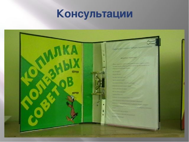 Презентация "Формы работы с родителями по художественно-эстетическому воспитанию дошкольников"