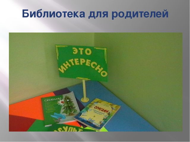 Презентация "Формы работы с родителями по художественно-эстетическому воспитанию дошкольников"