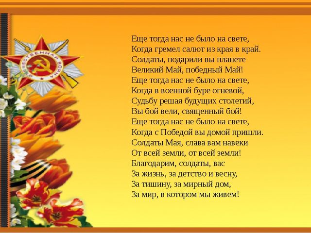 Презентация "Я помню! Я горжусь!