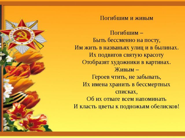 Презентация "Я помню! Я горжусь!