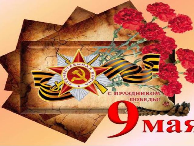 Презентация "Я помню! Я горжусь!