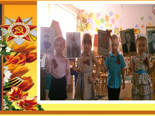 Презентация "Я помню! Я горжусь!